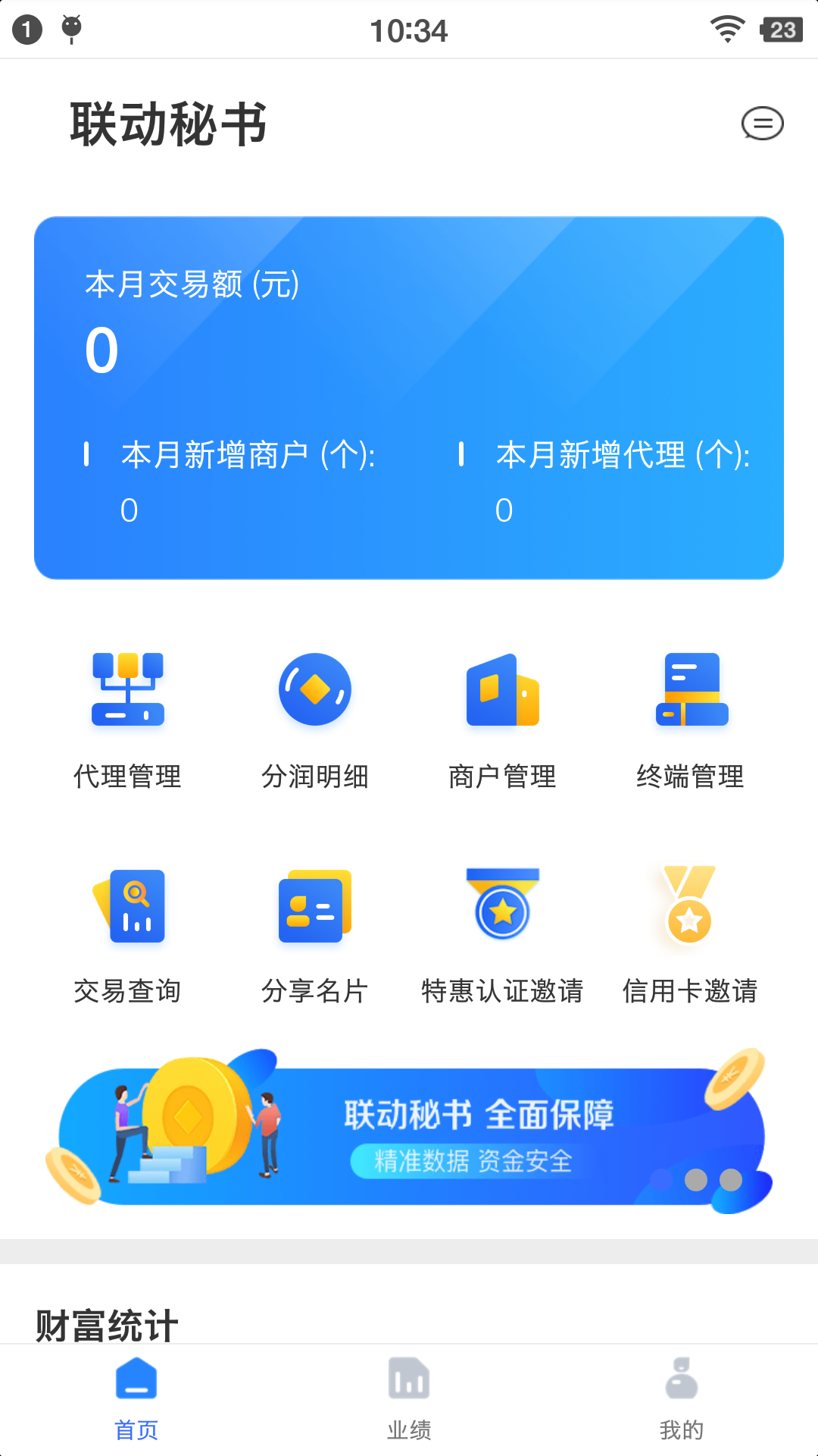 精彩截图-联动秘书2026官方新版