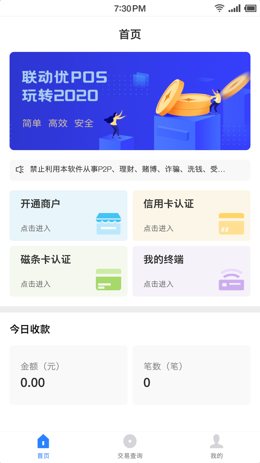 精彩截图-联动优POS2026官方新版