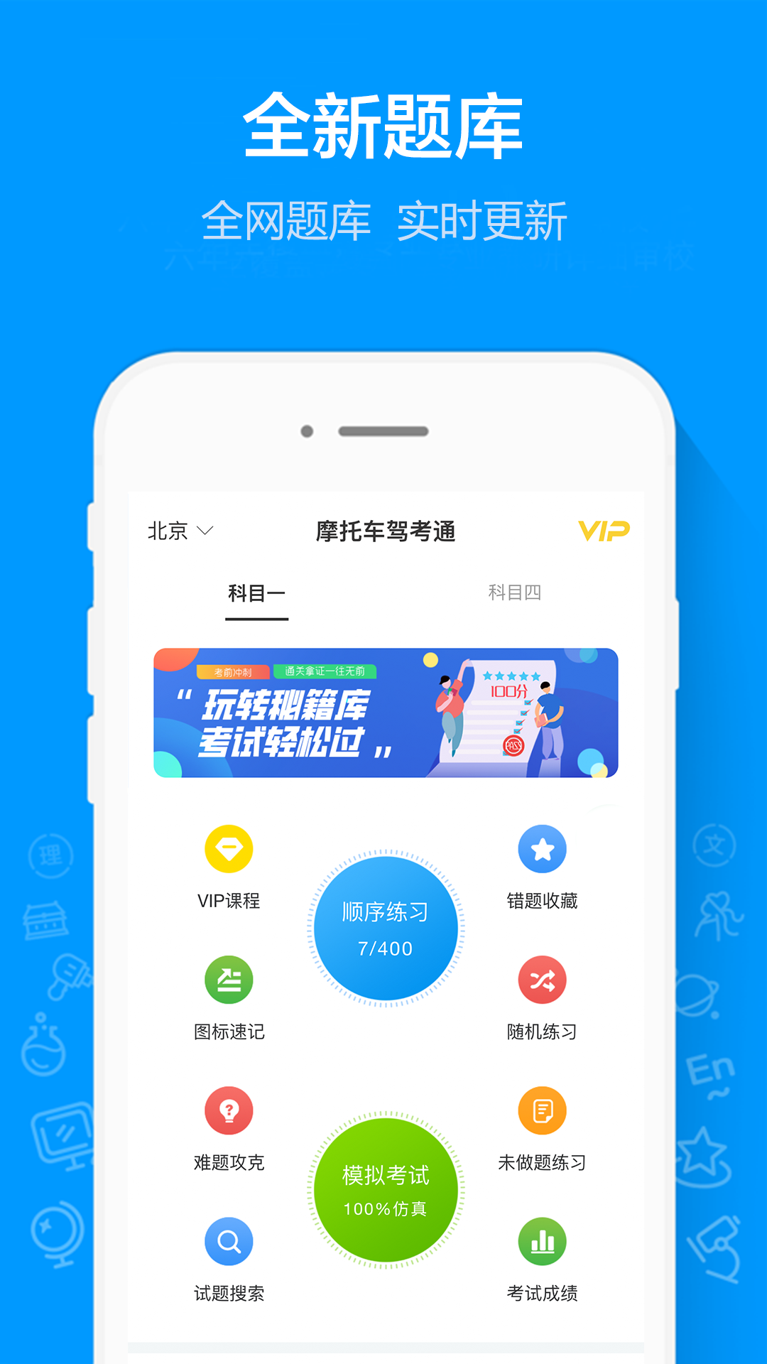 精彩截图-摩托车驾考通2026官方新版