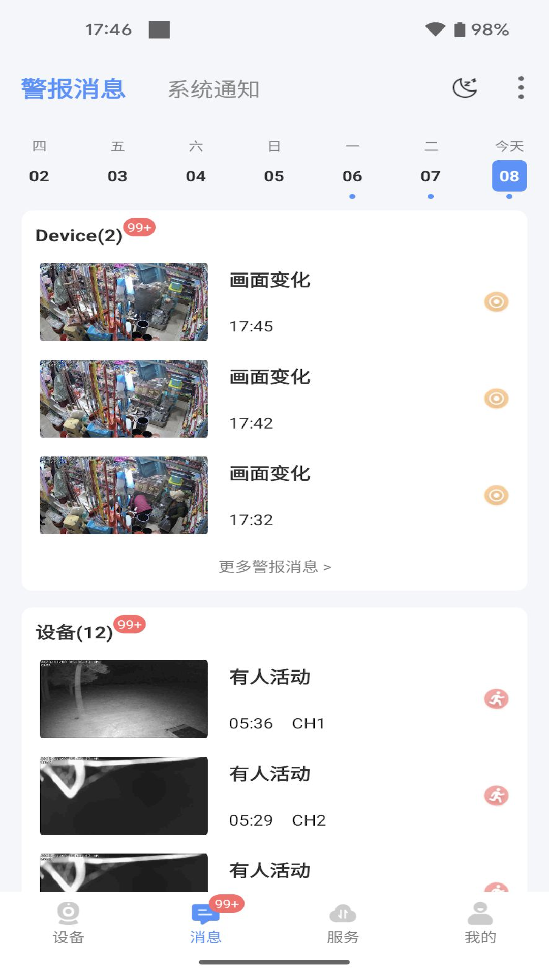 精彩截图-联云视2026官方新版