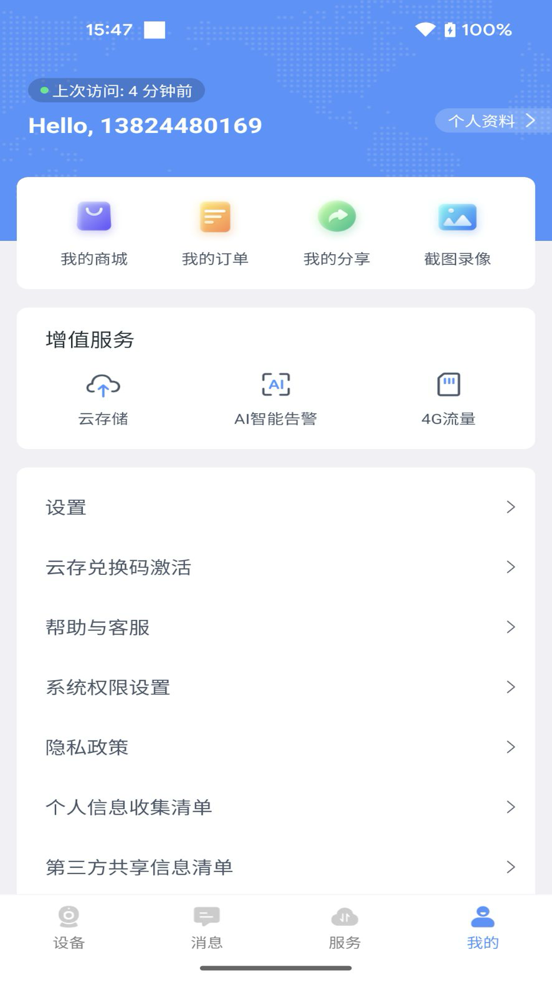 精彩截图-联云视2026官方新版