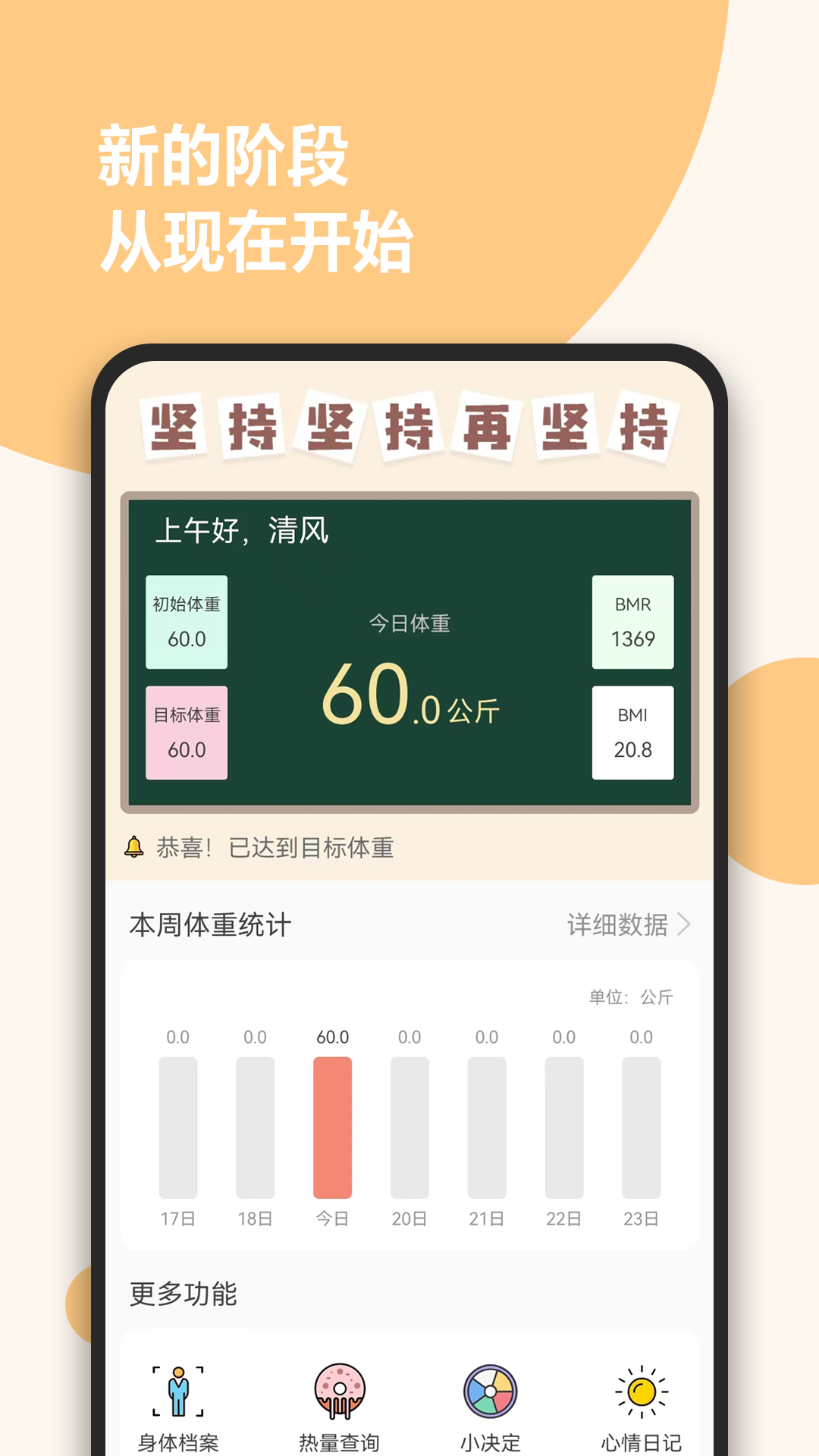 精彩截图-减肥小助手2025官方新版