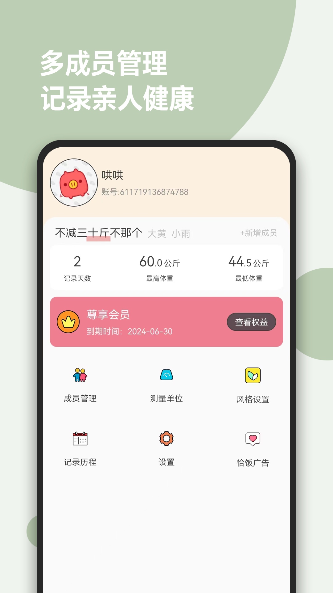 精彩截图-减肥小助手2025官方新版