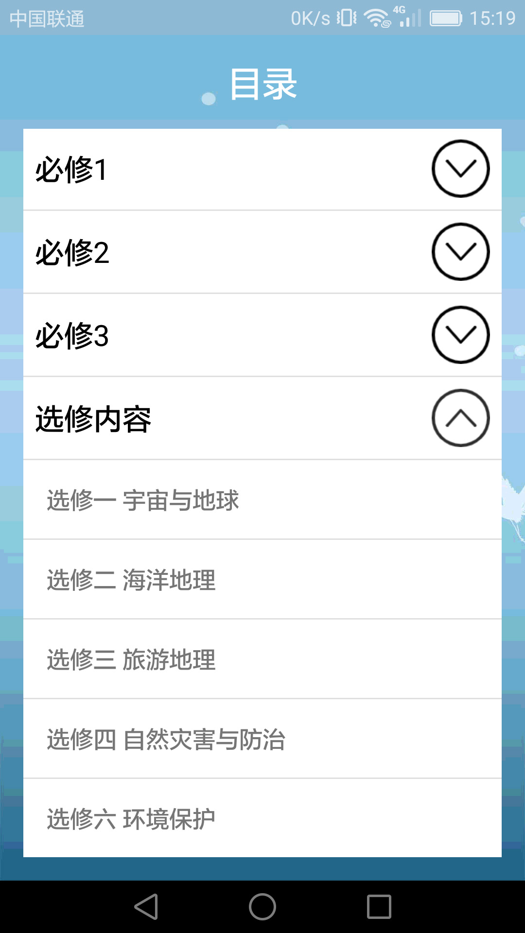 精彩截图-高中地理课堂2025官方新版