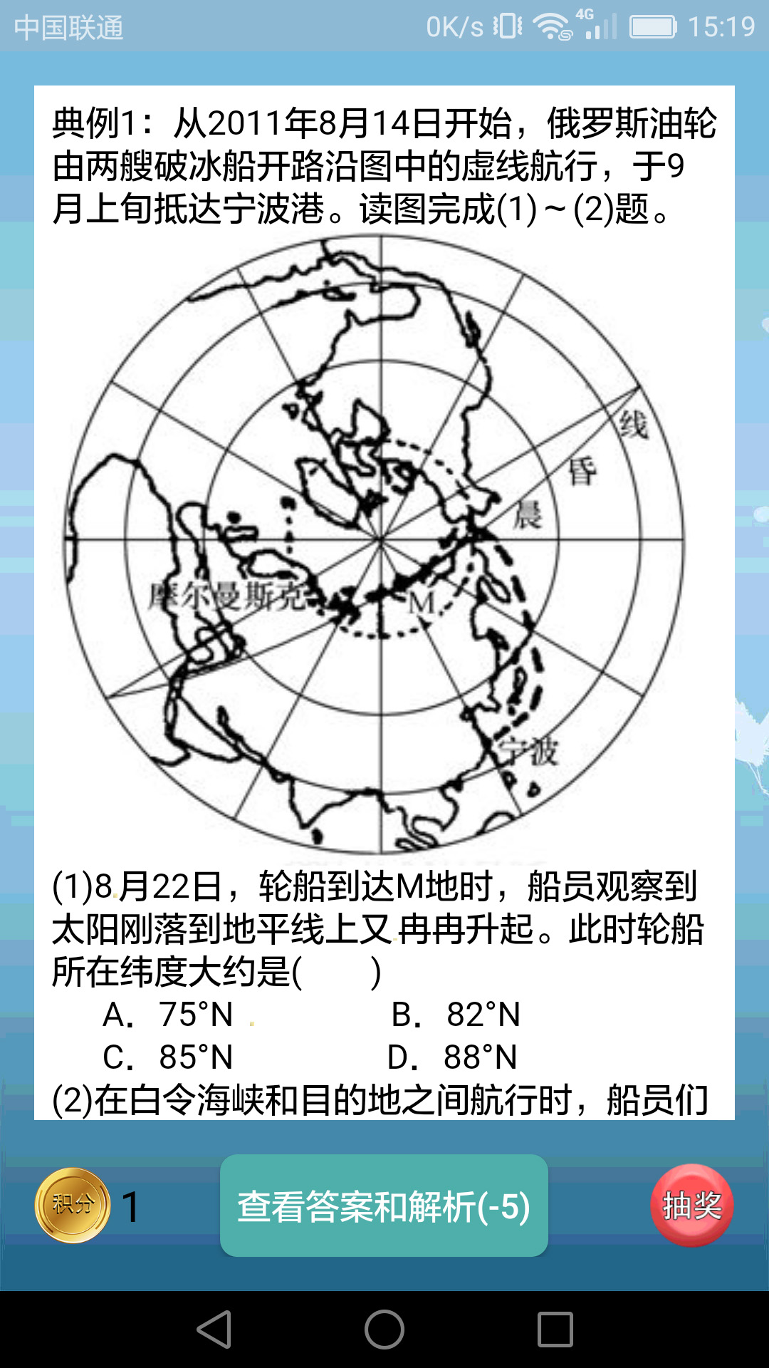 精彩截图-高中地理课堂2025官方新版