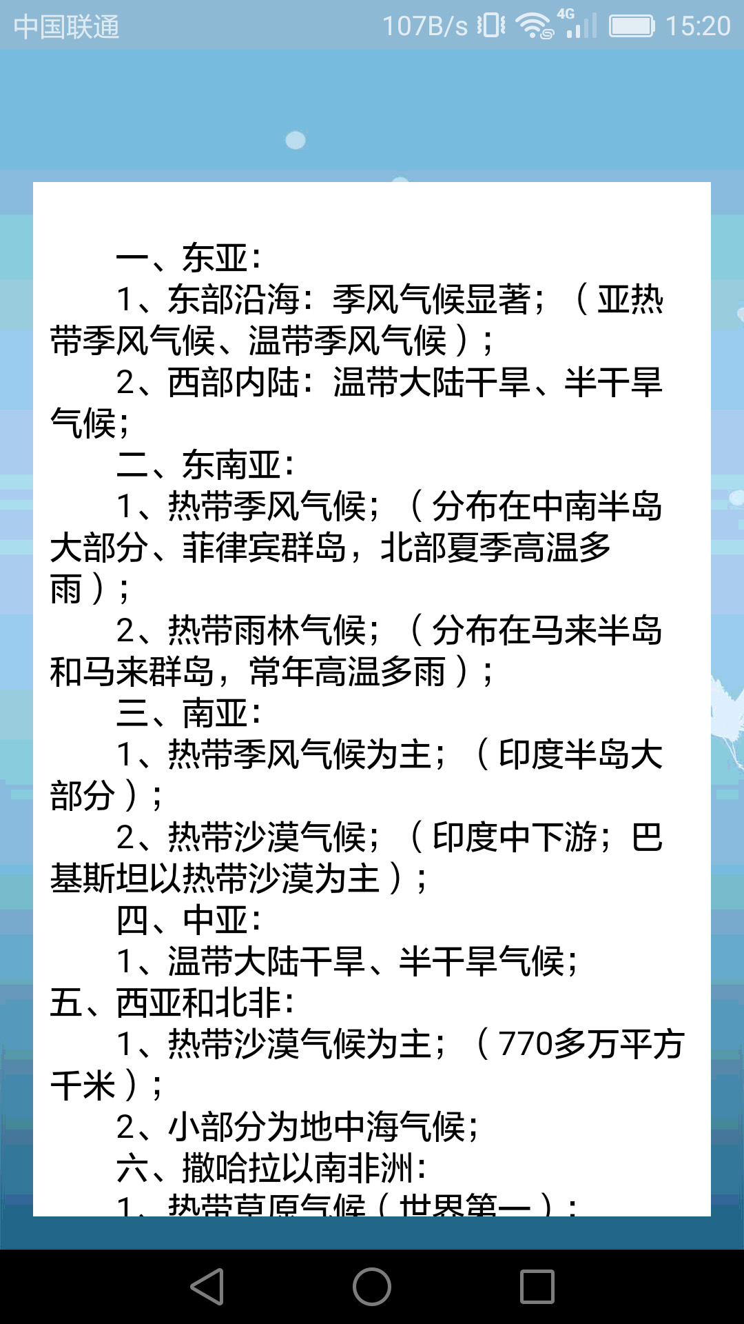 精彩截图-高中地理课堂2025官方新版