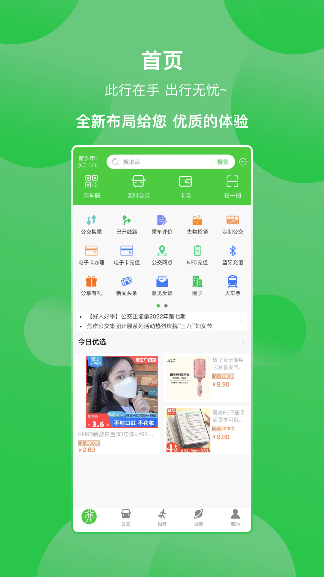 精彩截图-周口公交2025官方新版