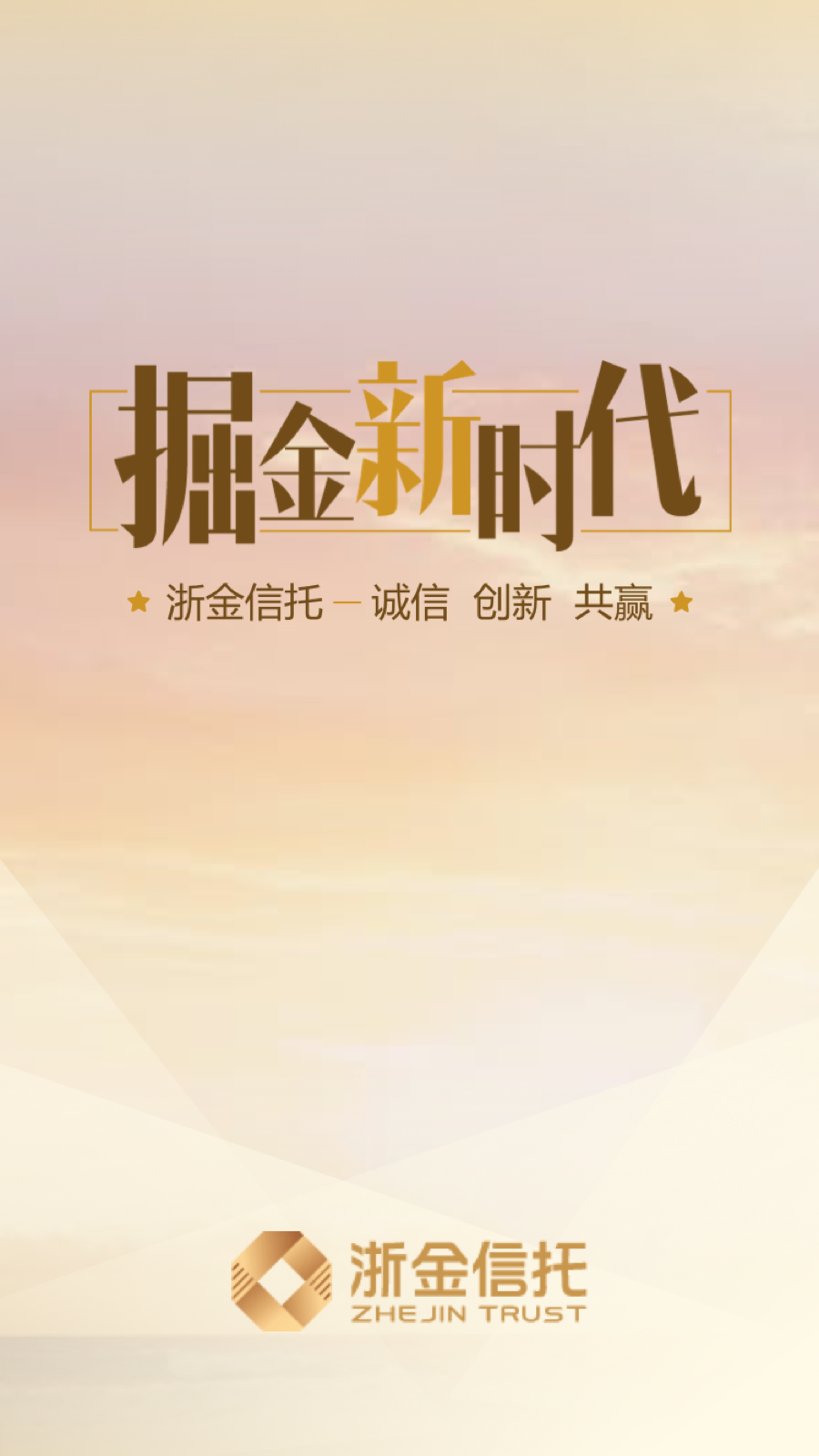 精彩截图-浙金财富汇2025官方新版