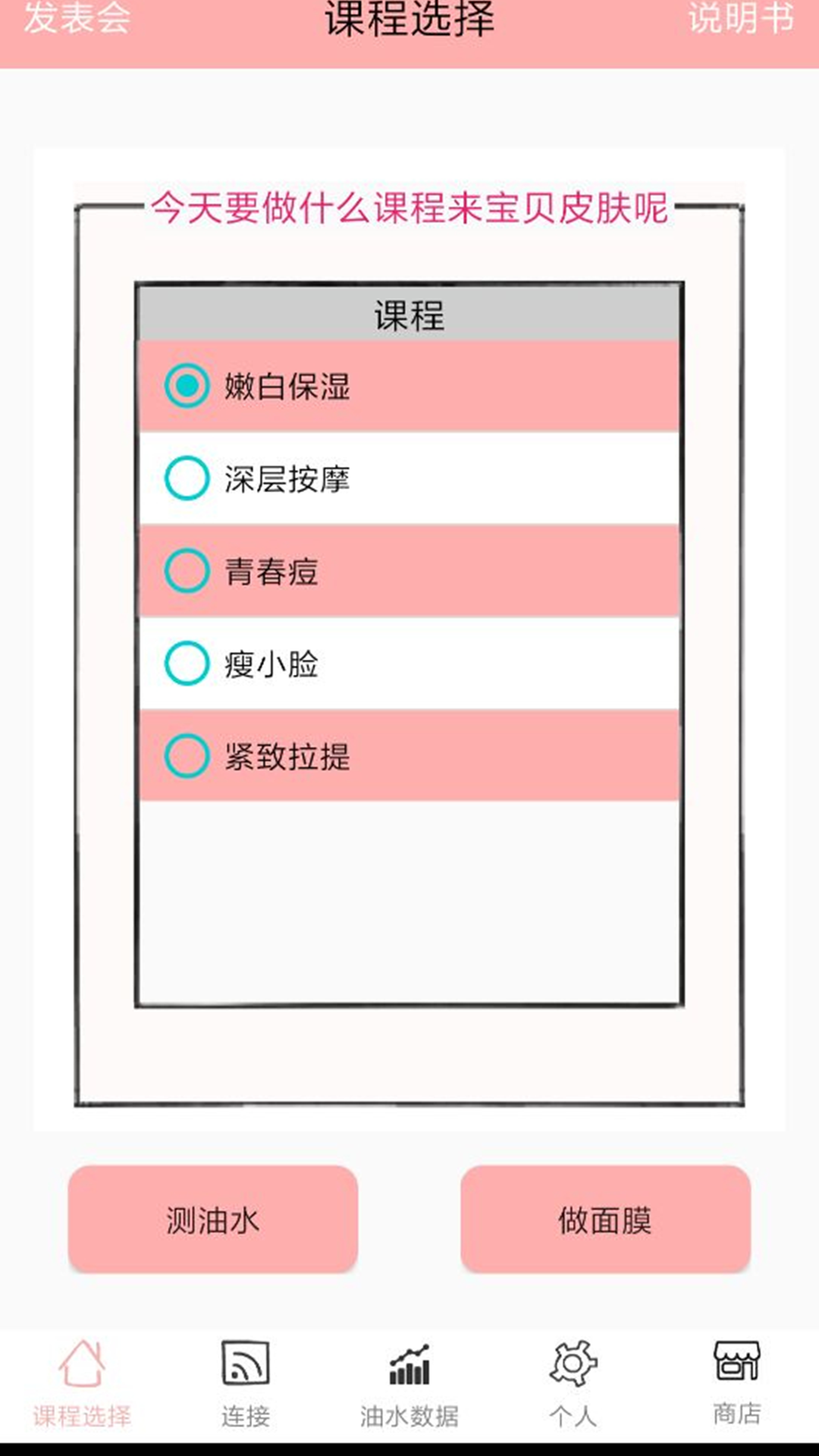 精彩截图-面膜神器2025官方新版
