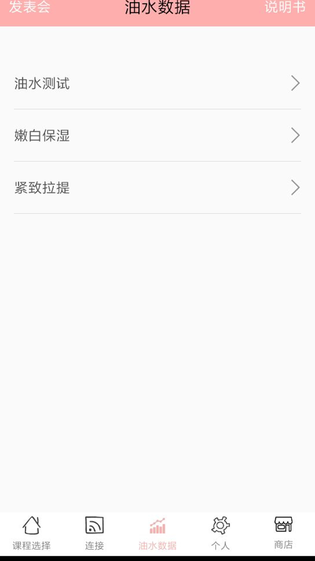 精彩截图-面膜神器2025官方新版