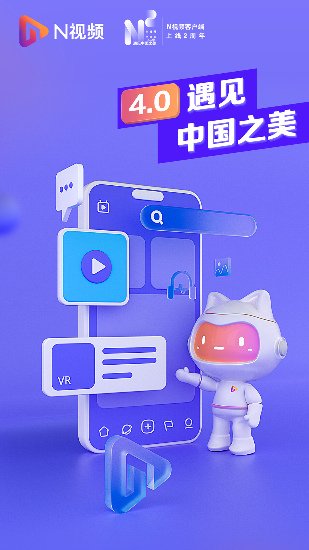 精彩截图-N视频2022官方新版