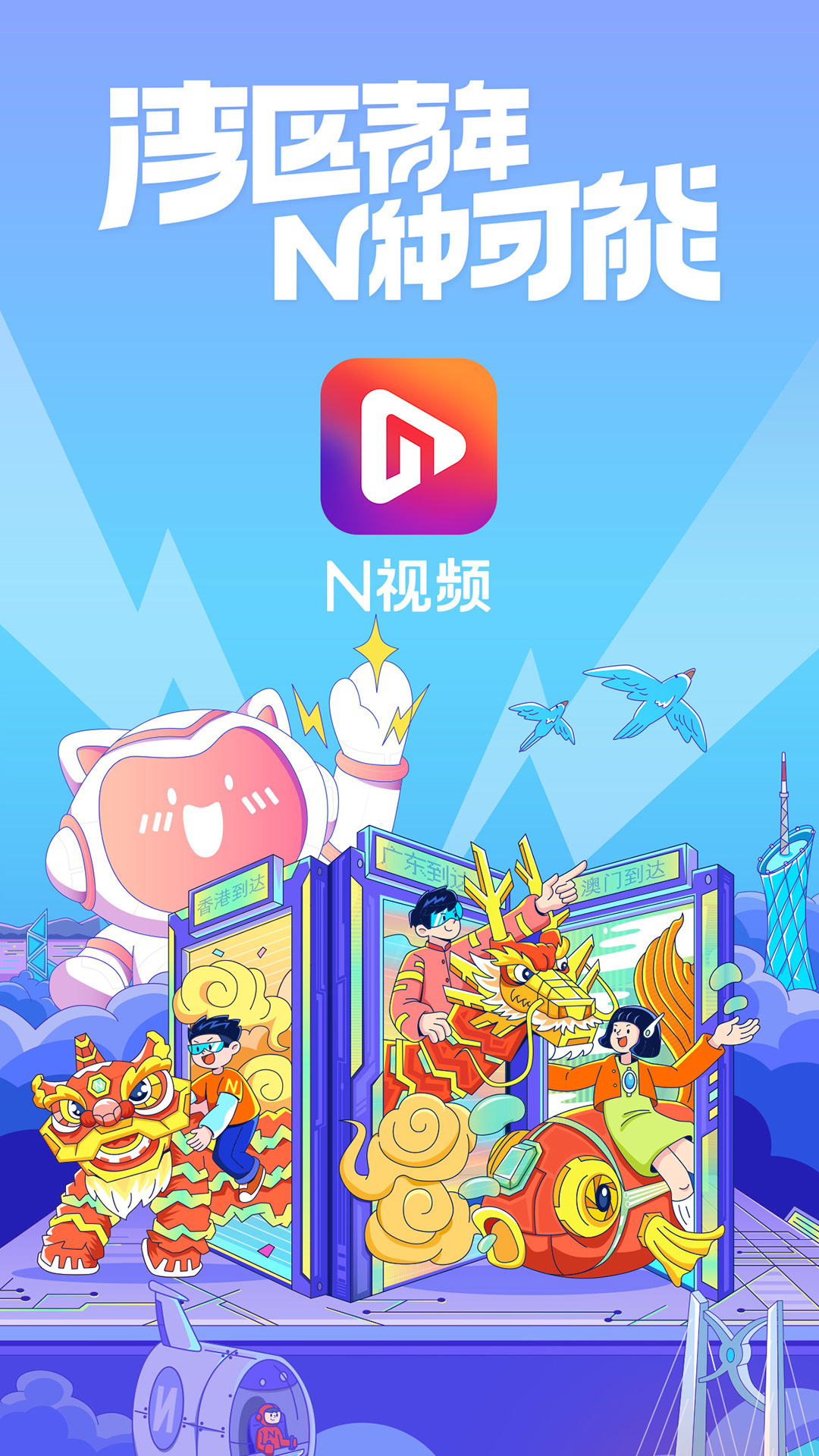 精彩截图-N视频2026官方新版