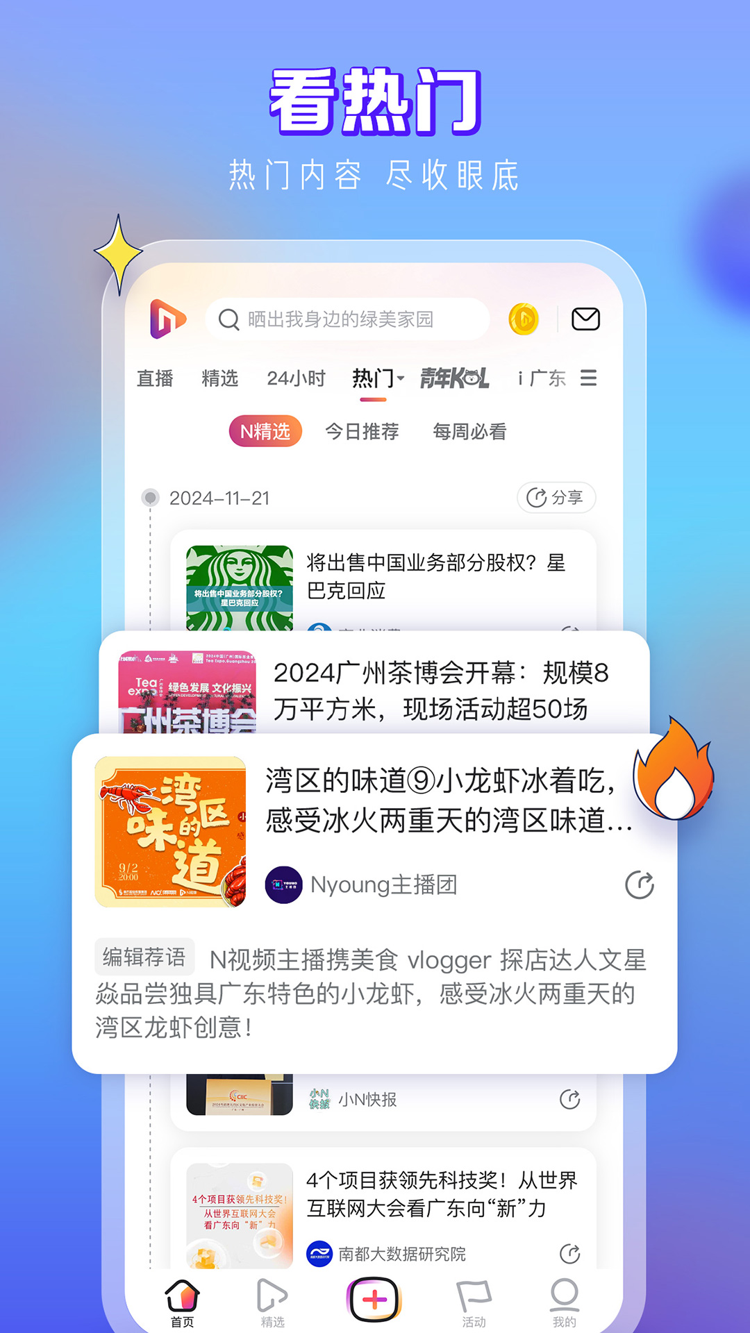 精彩截图-N视频2026官方新版
