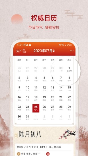 精彩截图-招财万年历2024官方新版