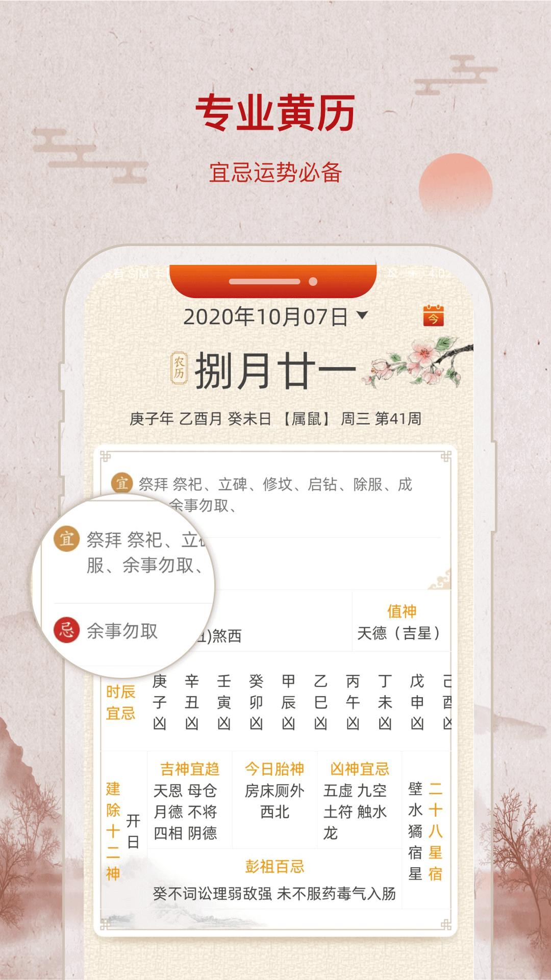 精彩截图-招财万年历2024官方新版