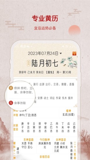 精彩截图-招财万年历2024官方新版