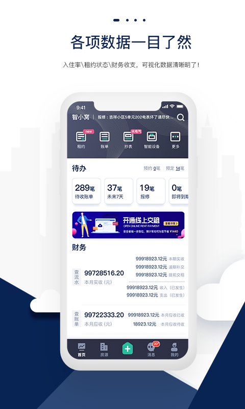 精彩截图-智小窝管家2025官方新版