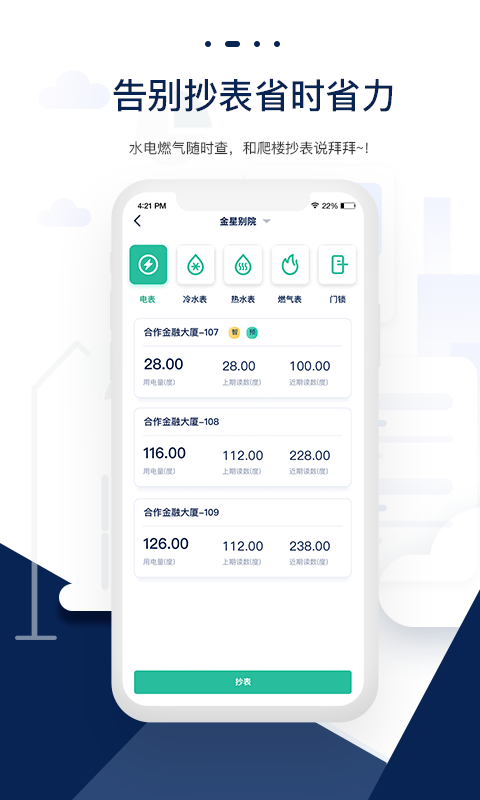 精彩截图-智小窝管家2025官方新版