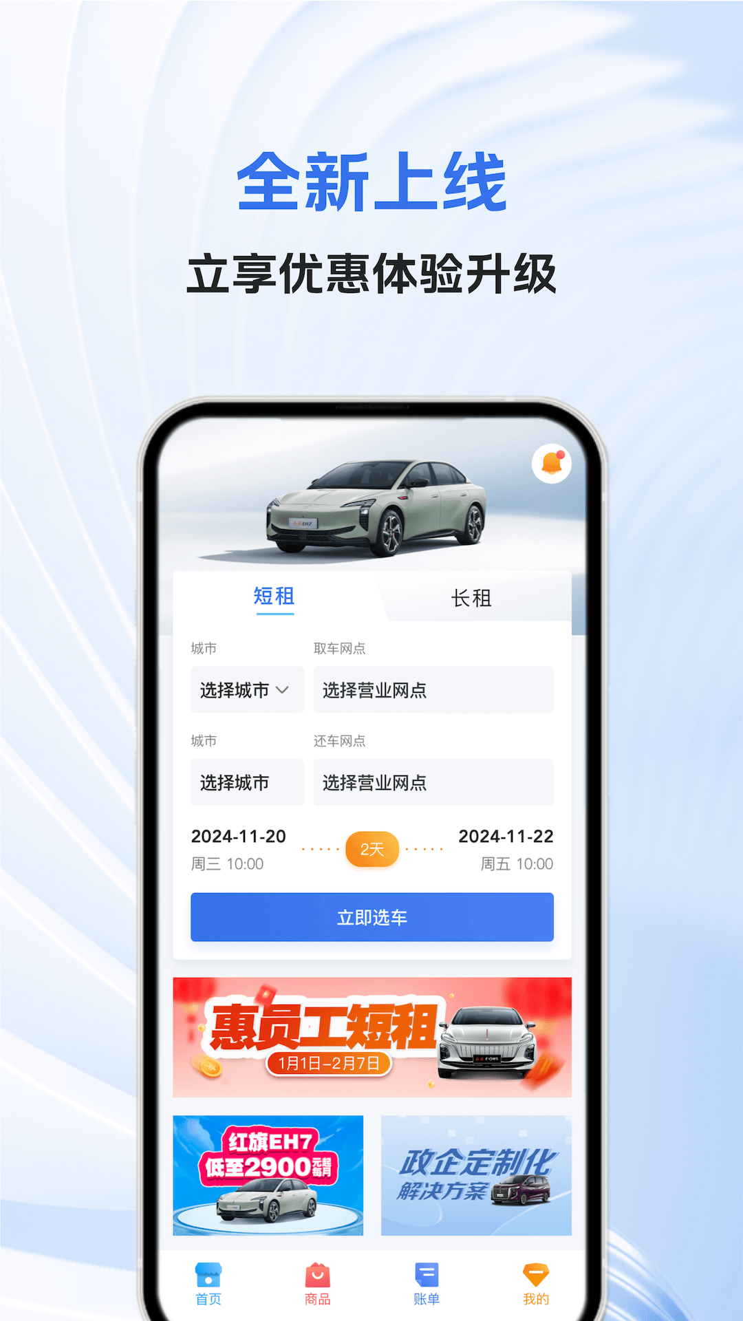 精彩截图-一汽租车2025官方新版