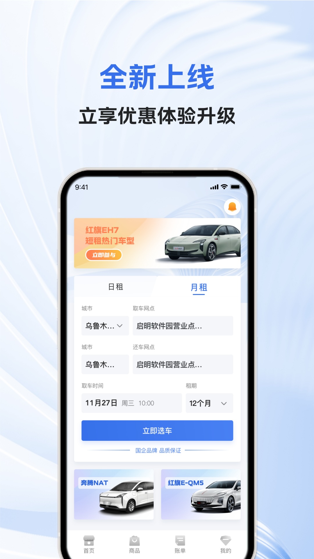 精彩截图-一汽租车2026官方新版