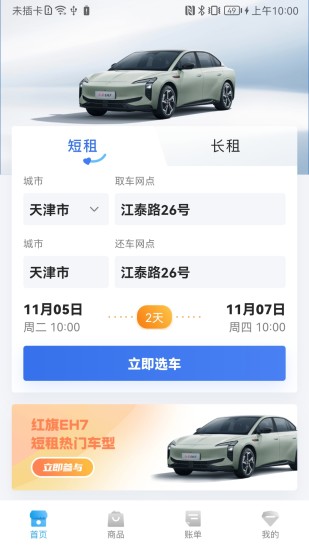 精彩截图-一汽租车2024官方新版