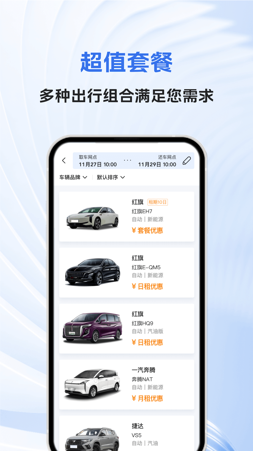 精彩截图-一汽租车2025官方新版