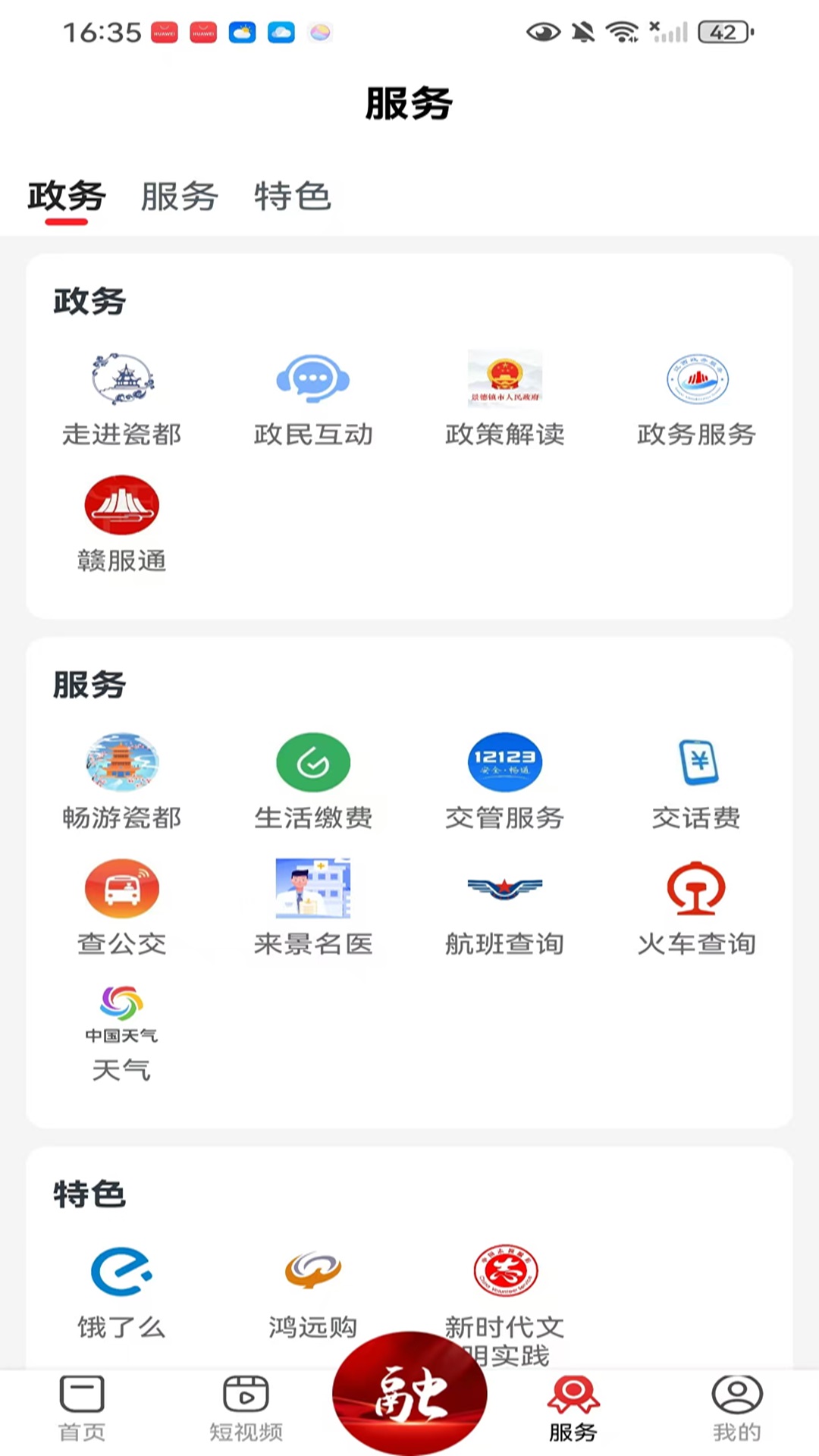 精彩截图-景德云媒2025官方新版