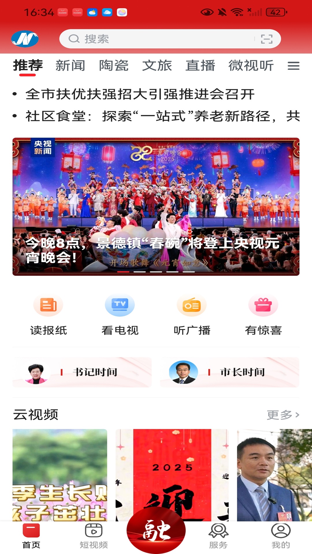 精彩截图-景德云媒2026官方新版