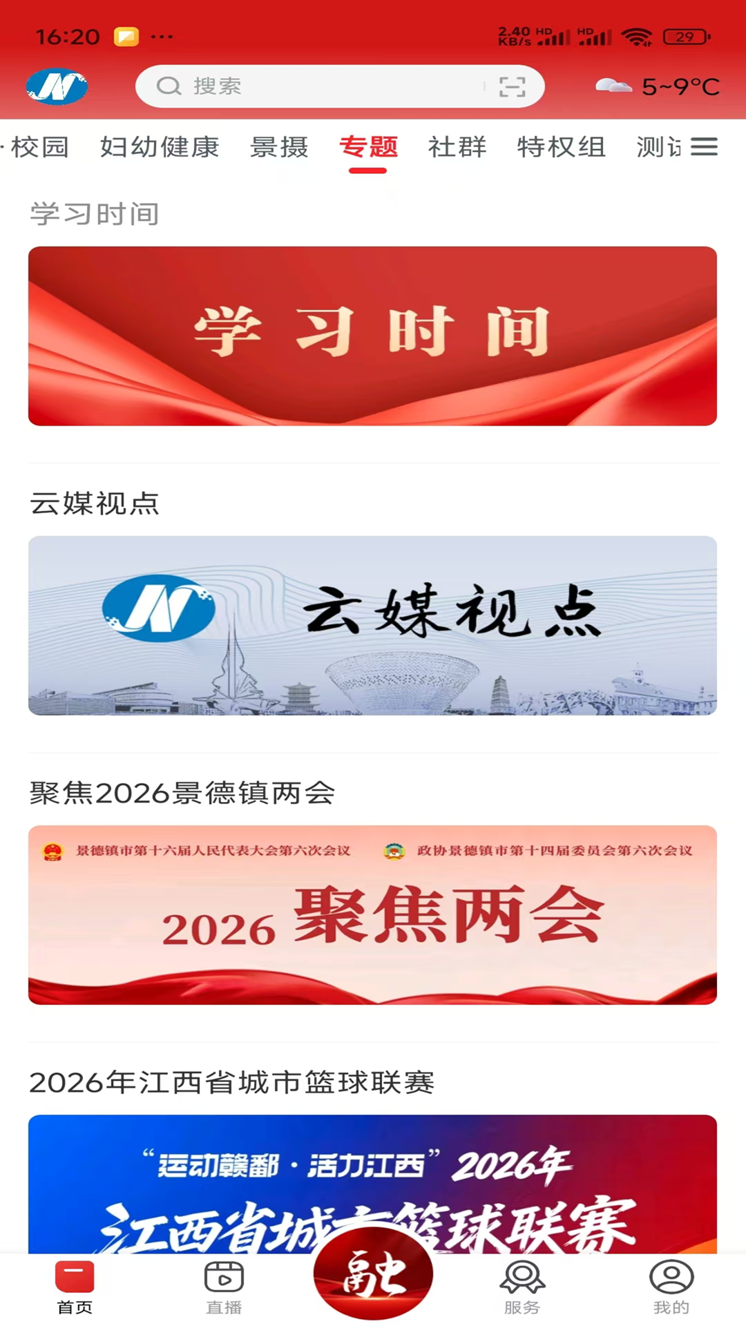 精彩截图-景德云媒2026官方新版