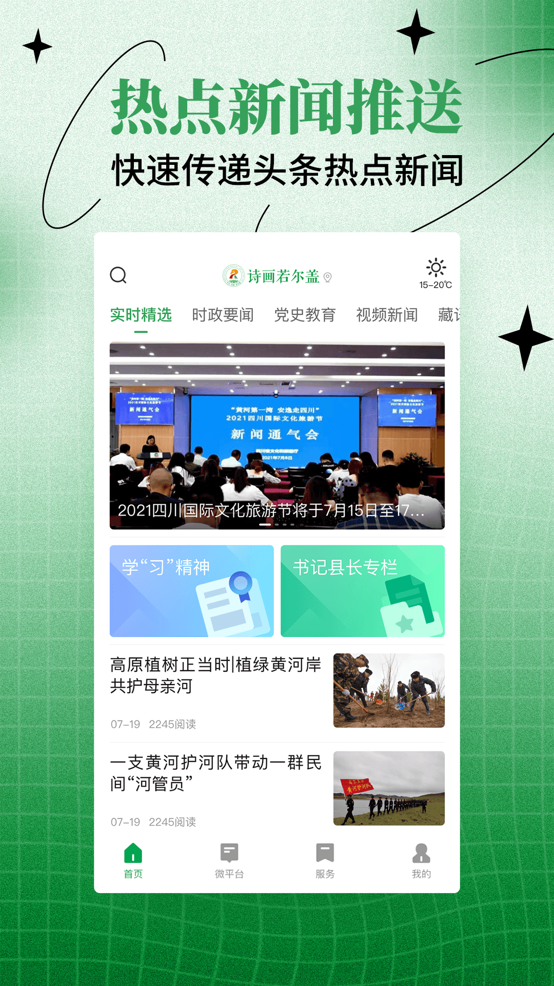 精彩截图-诗画若尔盖2026官方新版