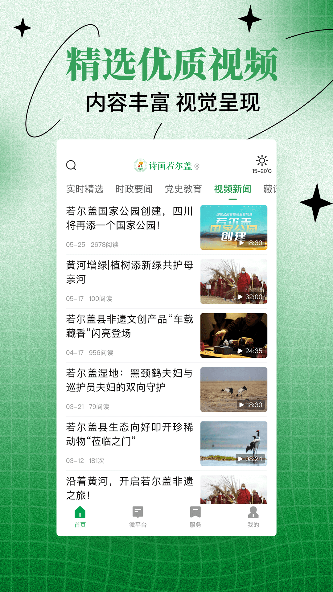 精彩截图-诗画若尔盖2026官方新版