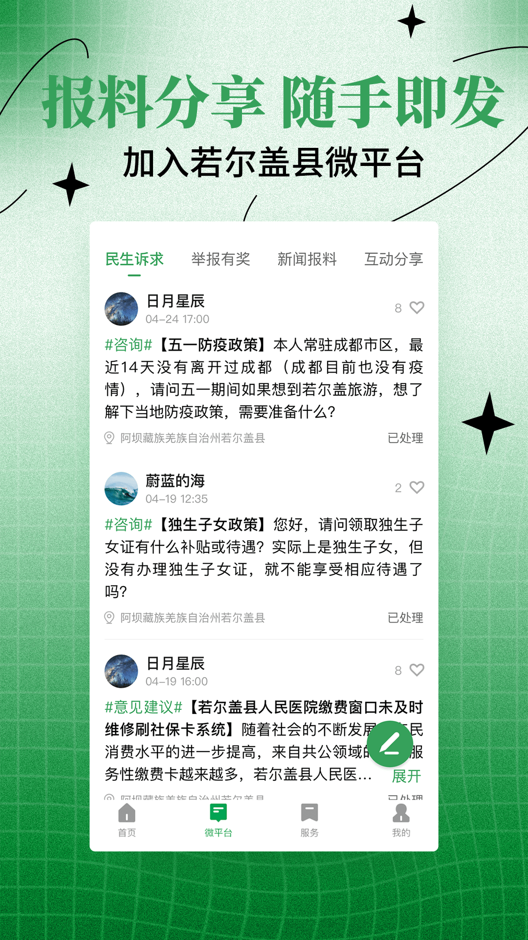 精彩截图-诗画若尔盖2026官方新版