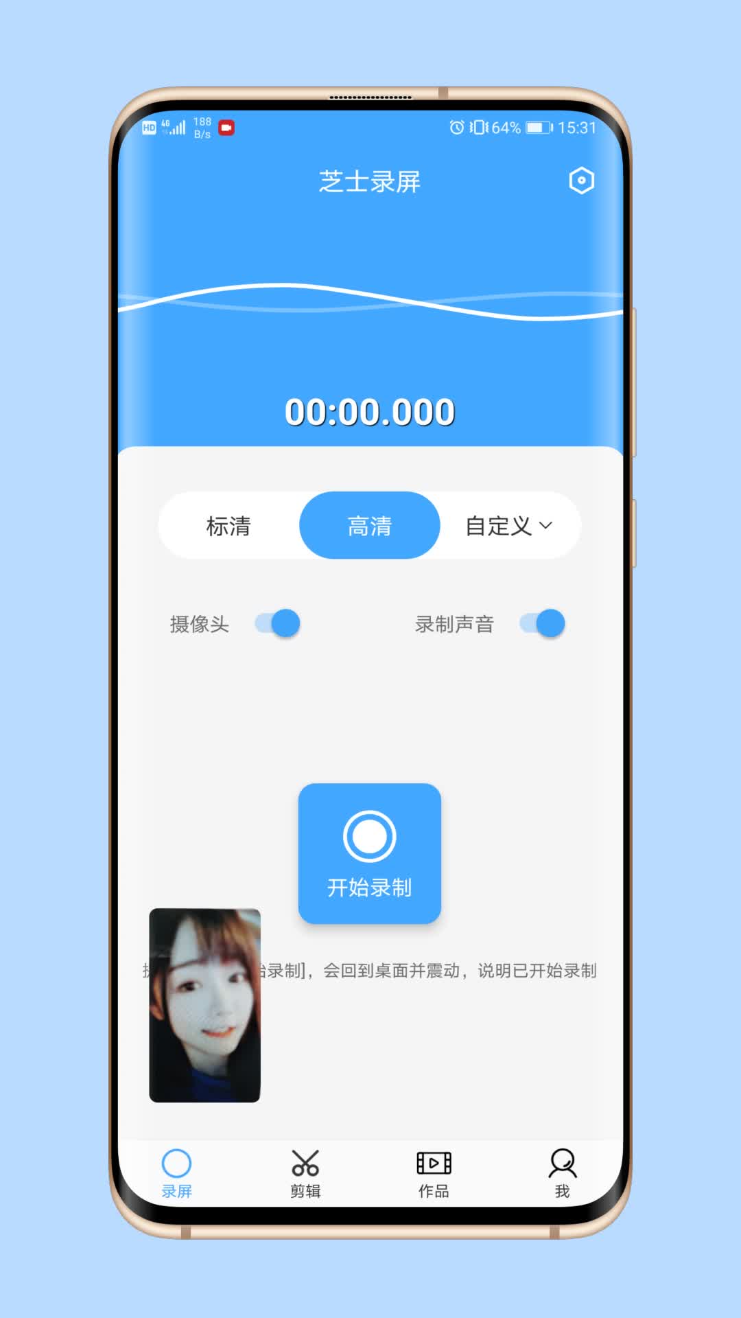 精彩截图-芝士录屏2026官方新版