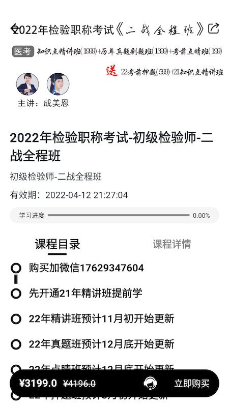 精彩截图-医考过2025官方新版