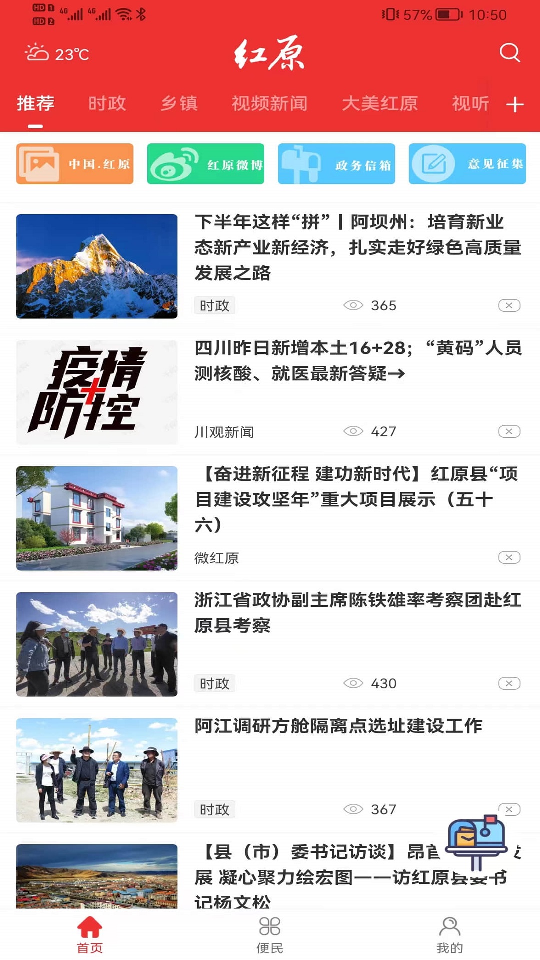 精彩截图-大美红原2026官方新版