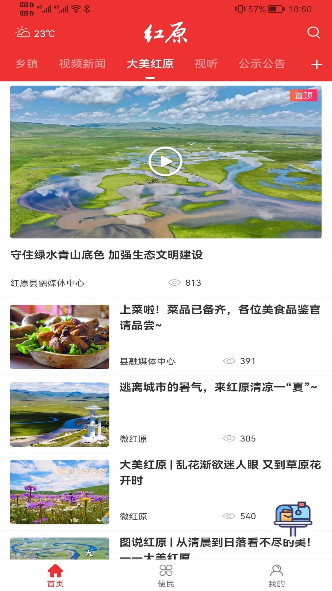 精彩截图-大美红原2026官方新版