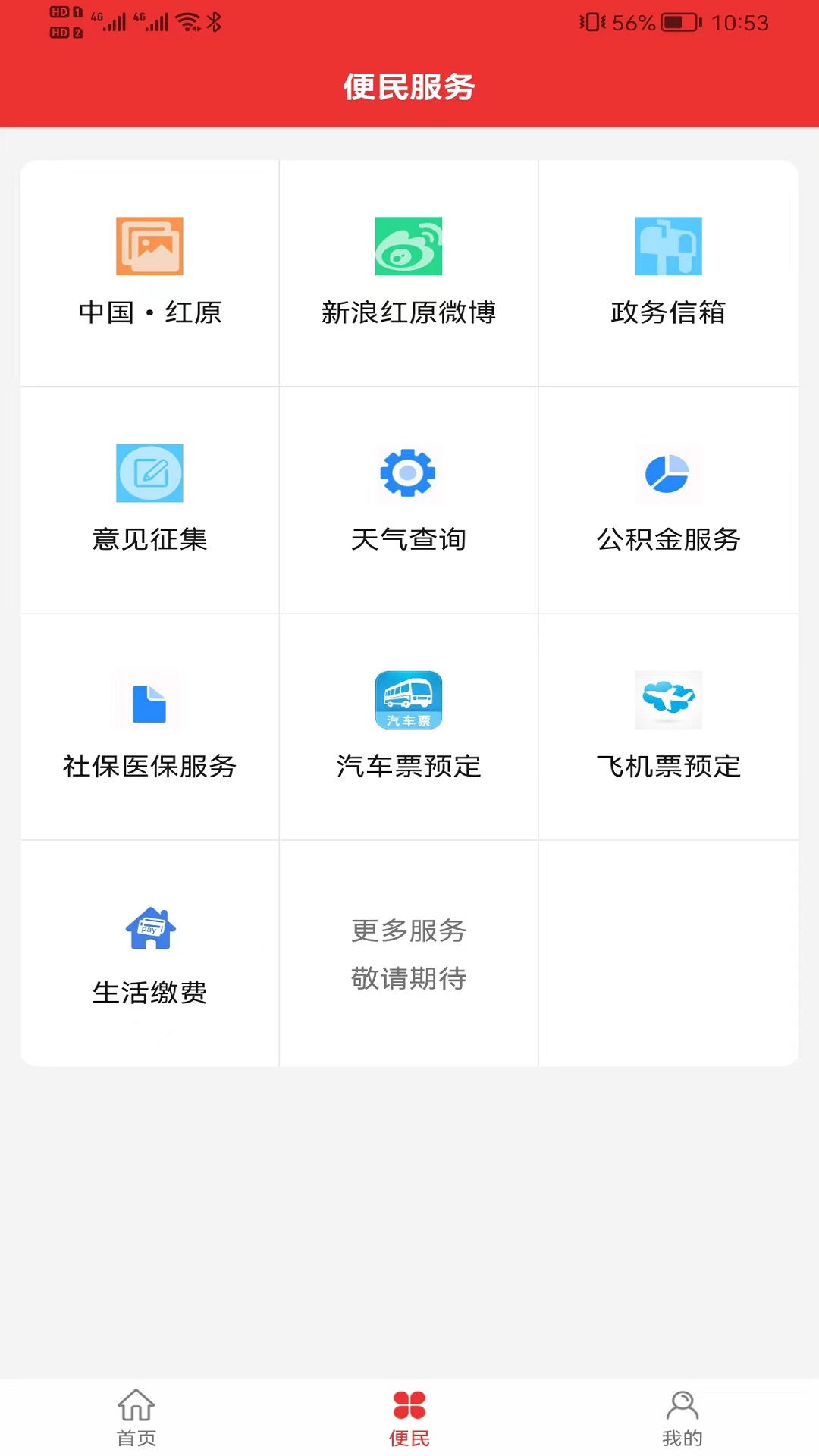 精彩截图-大美红原2026官方新版