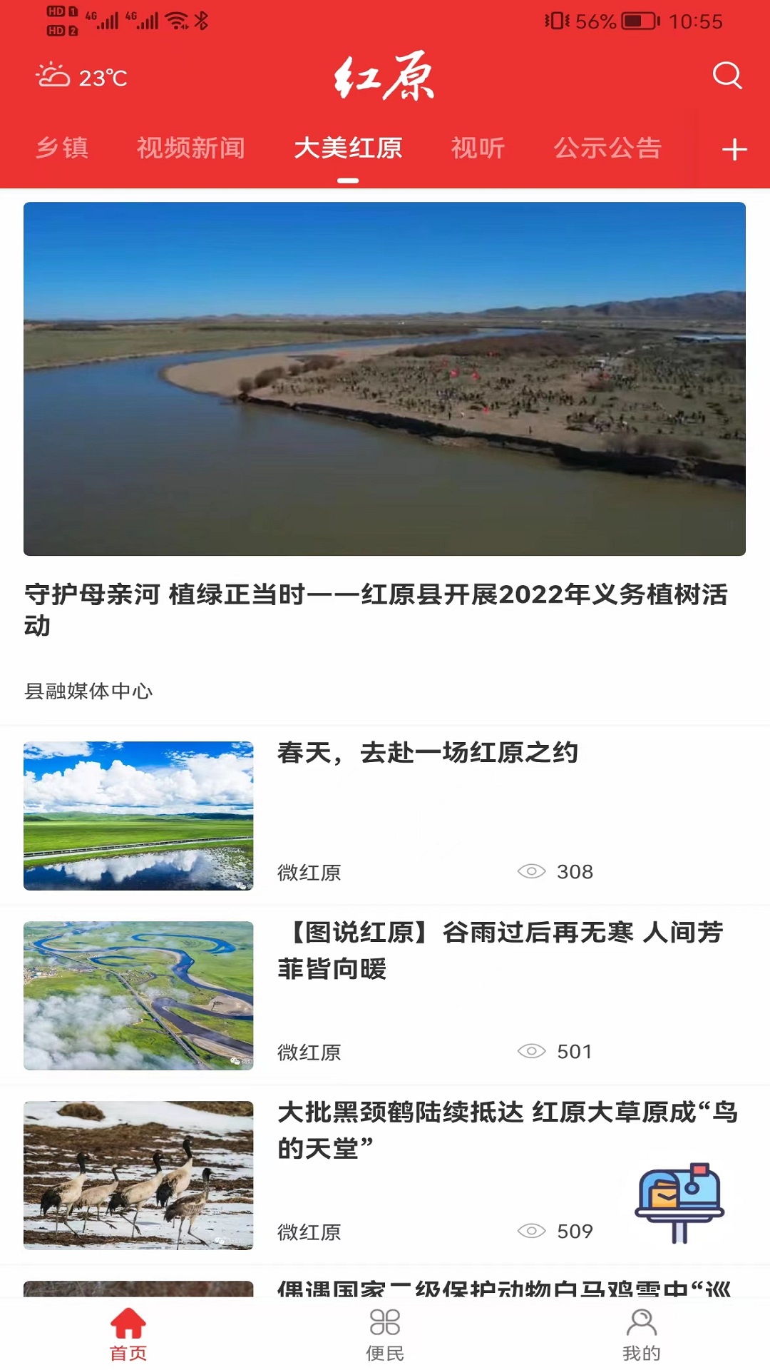 精彩截图-大美红原2026官方新版