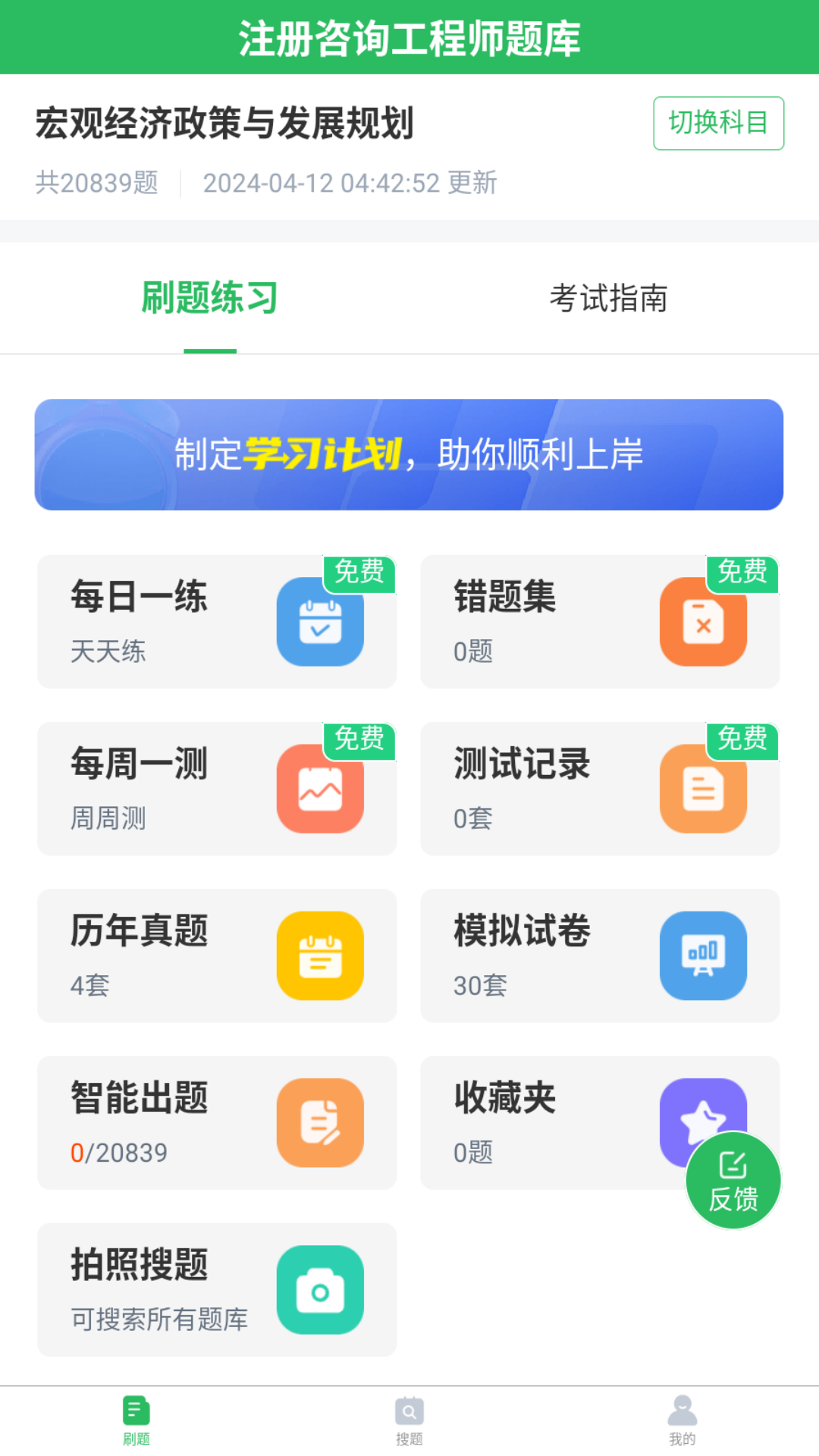 精彩截图-上学吧咨询工程师题库2026官方新版