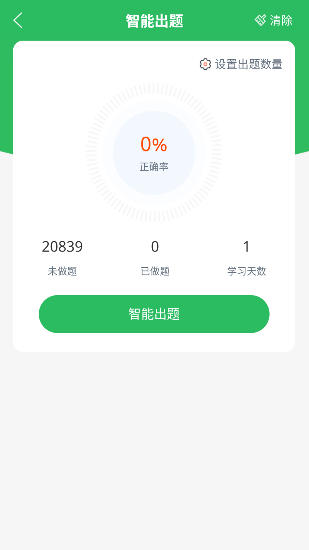 精彩截图-上学吧咨询工程师题库2026官方新版