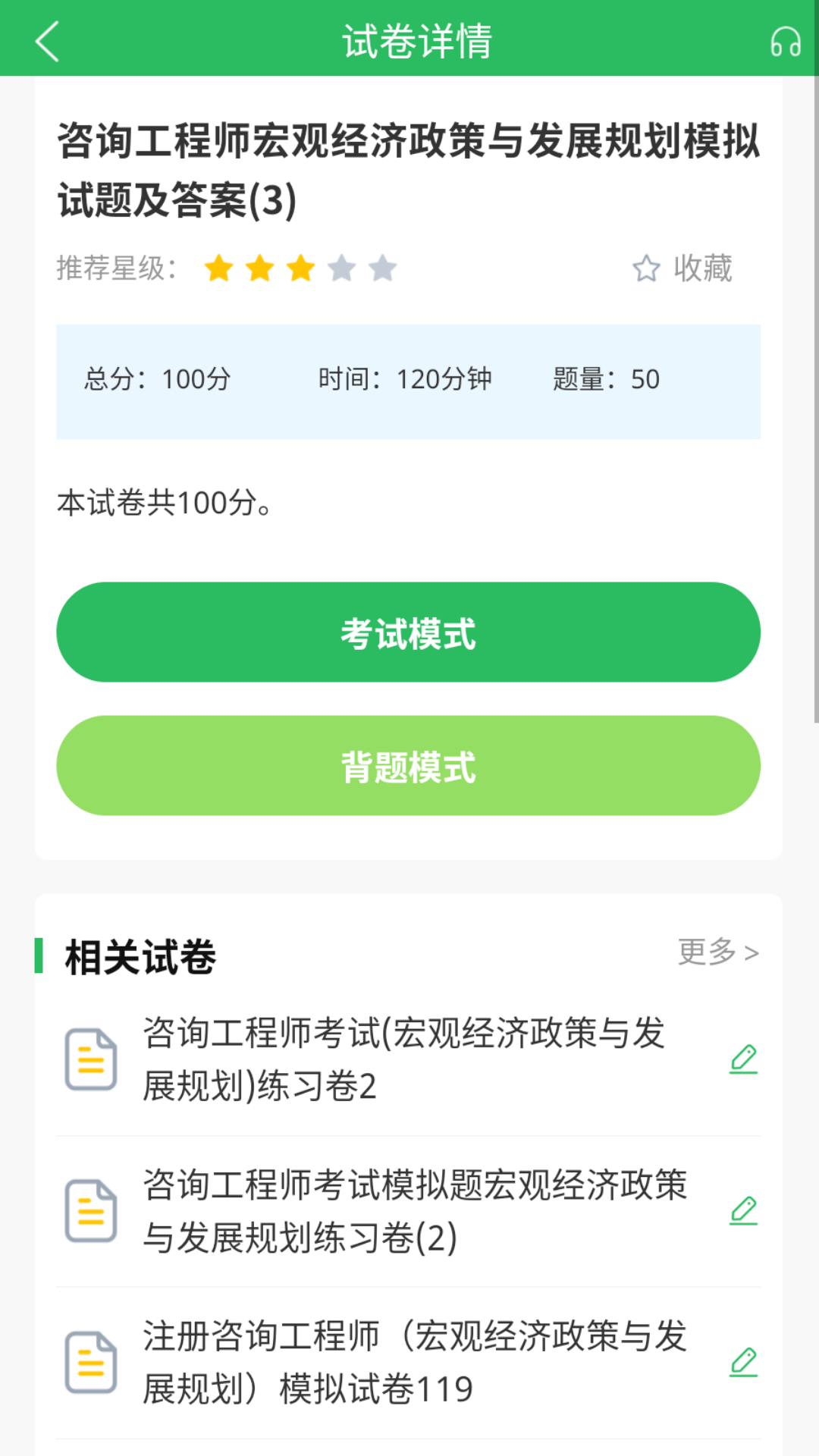 精彩截图-上学吧咨询工程师题库2026官方新版