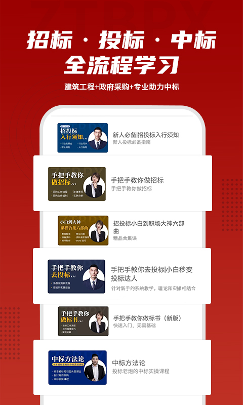 精彩截图-招投标培训学习平台2026官方新版