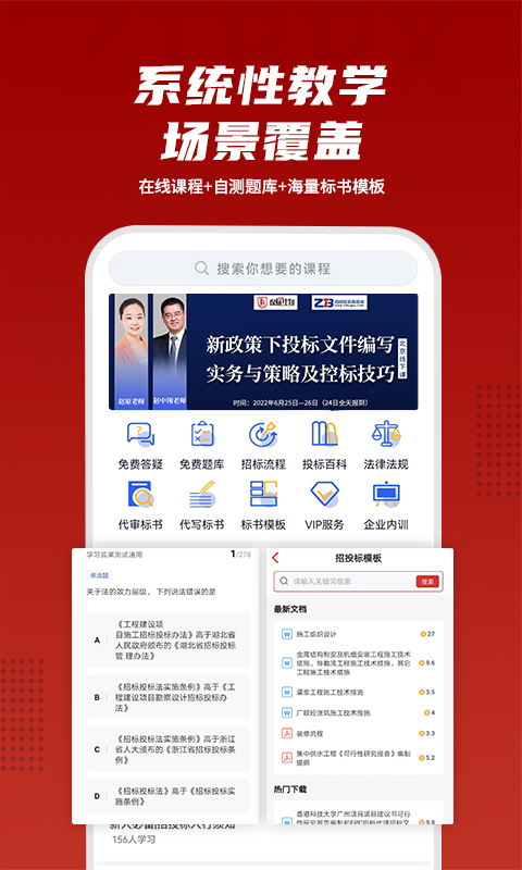 精彩截图-招投标培训学习平台2026官方新版