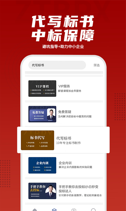 精彩截图-招投标培训学习平台2026官方新版