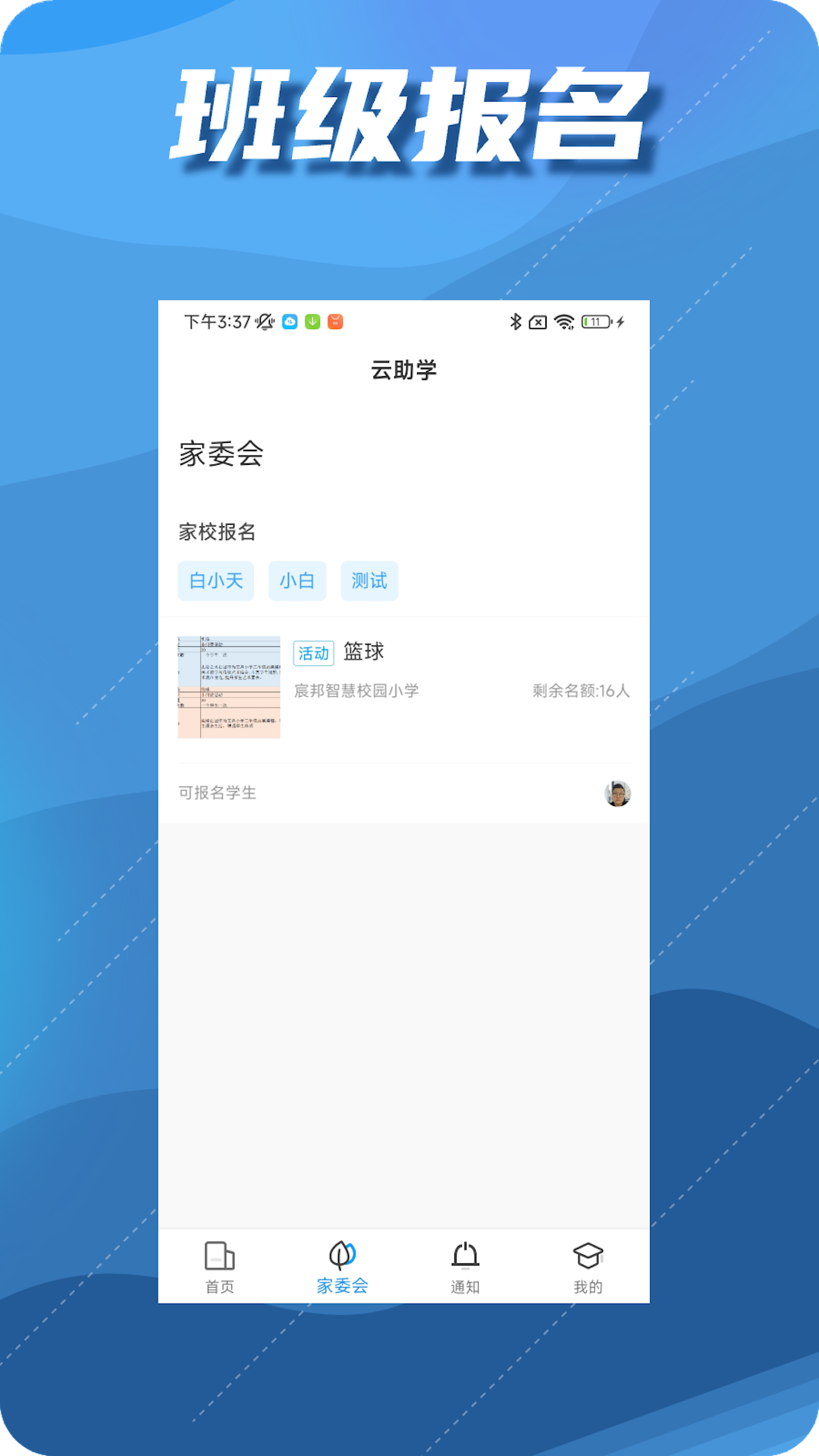 精彩截图-云助学2025官方新版