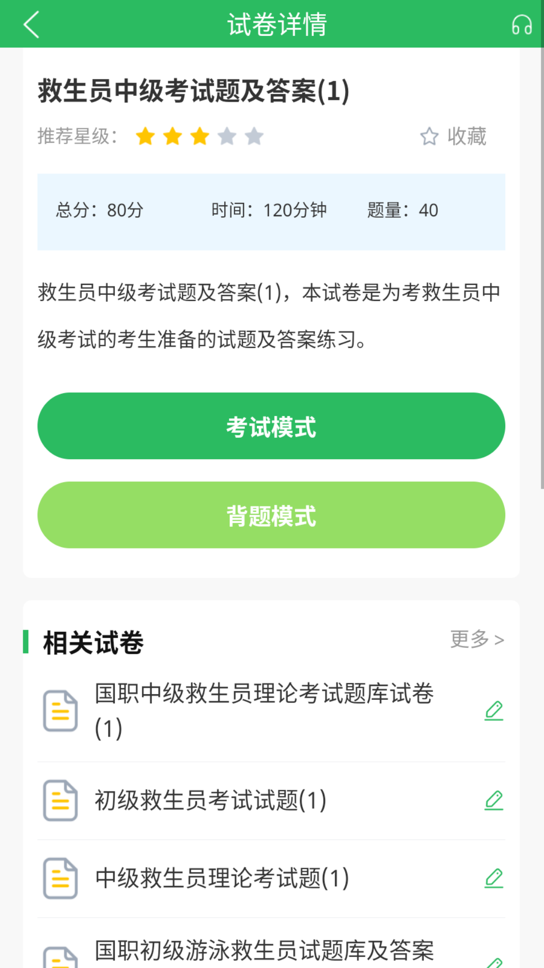 精彩截图-救生员题库2026官方新版