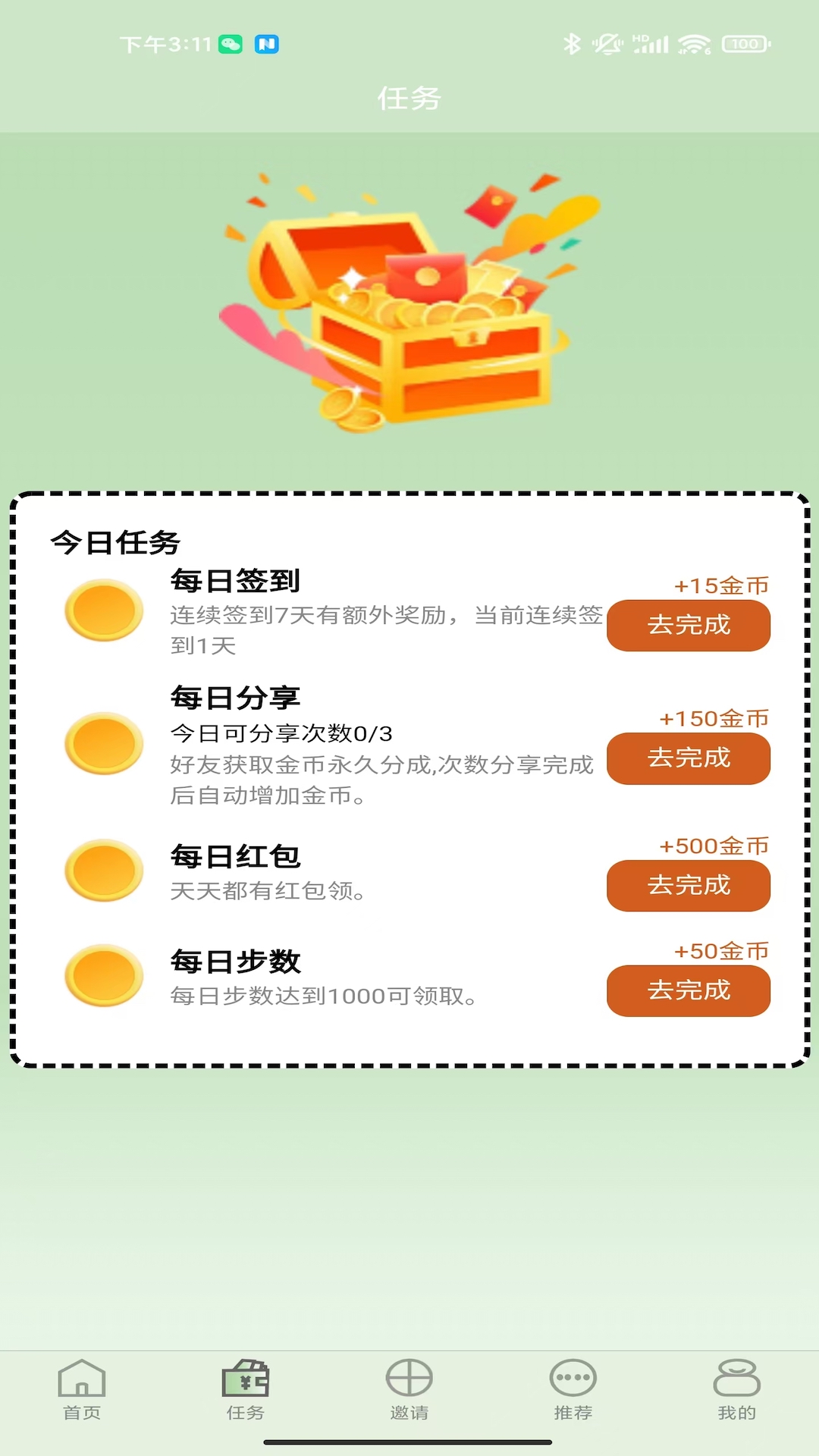 精彩截图-赏金时间2026官方新版