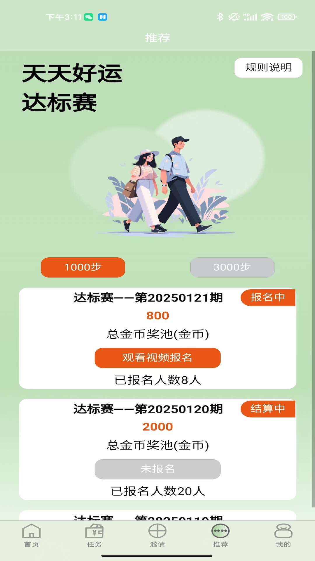 精彩截图-赏金时间2026官方新版