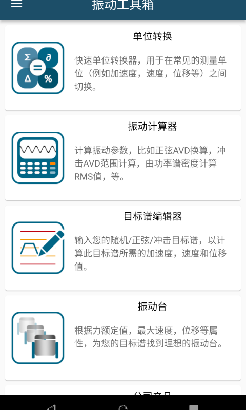 振动工具箱安卓版高清截图