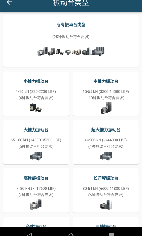 振动工具箱安卓版高清截图